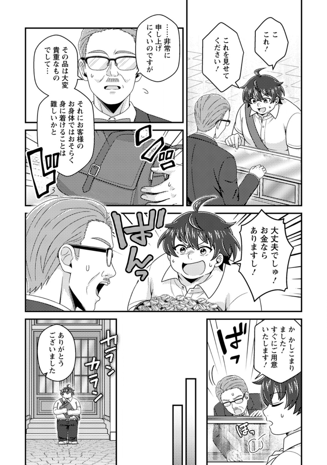 Minikui Orc No Gyakushuu Chapter 22.2 9ページ