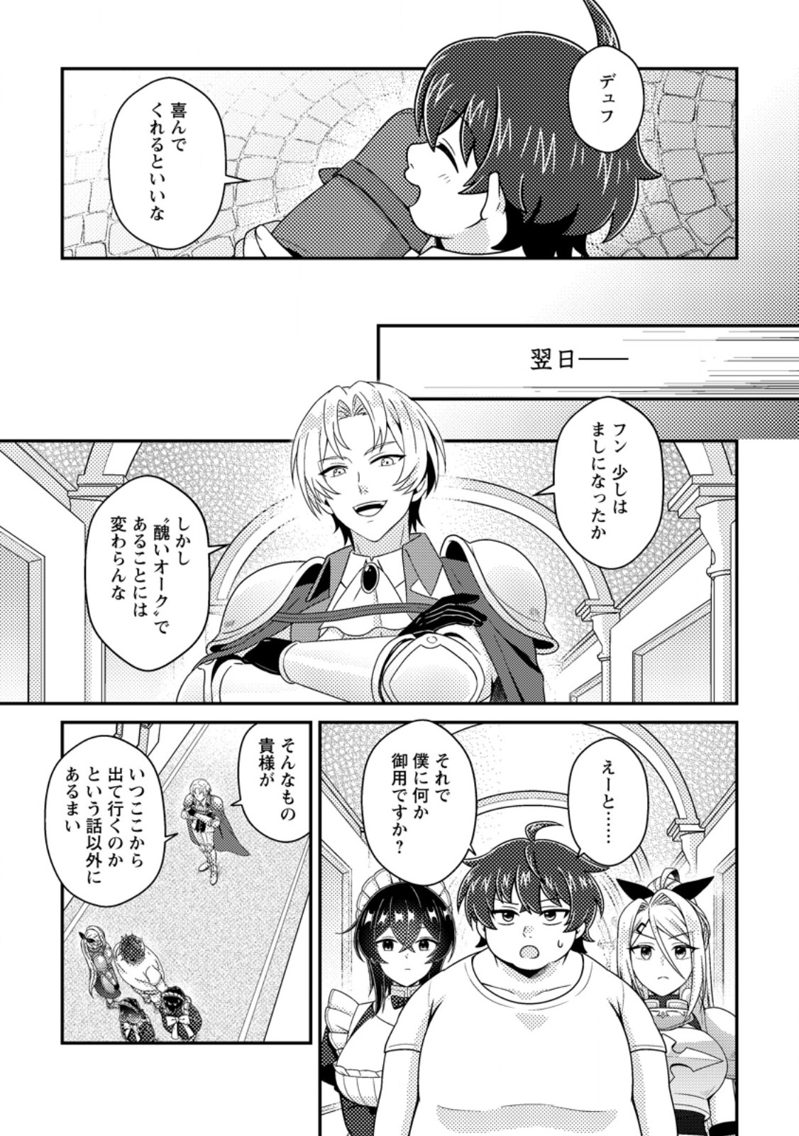 Minikui Orc No Gyakushuu Chapter 22.2 10ページ