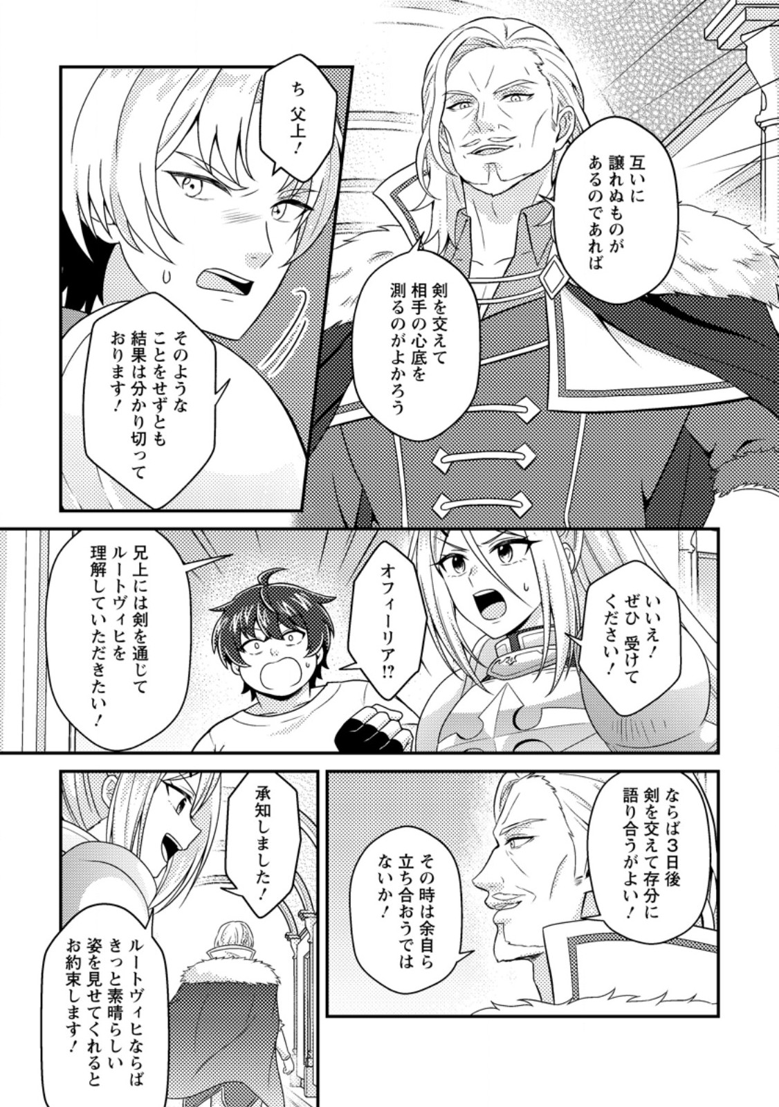 Minikui Orc No Gyakushuu Chapter 22.3 1ページ