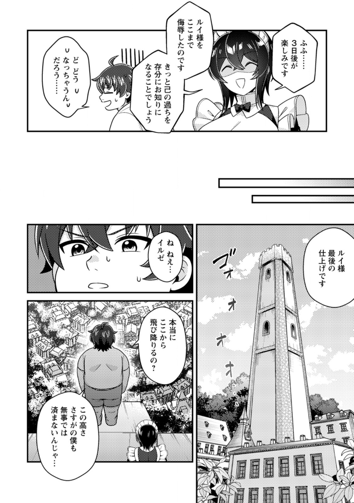 Minikui Orc No Gyakushuu Chapter 22.3 2ページ