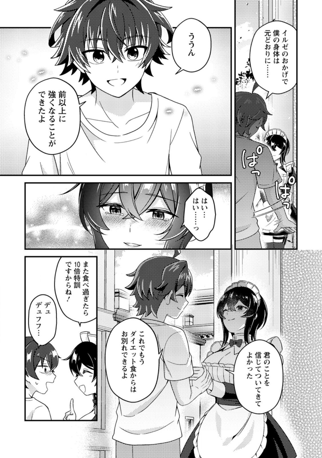 Minikui Orc No Gyakushuu Chapter 22.3 11ページ