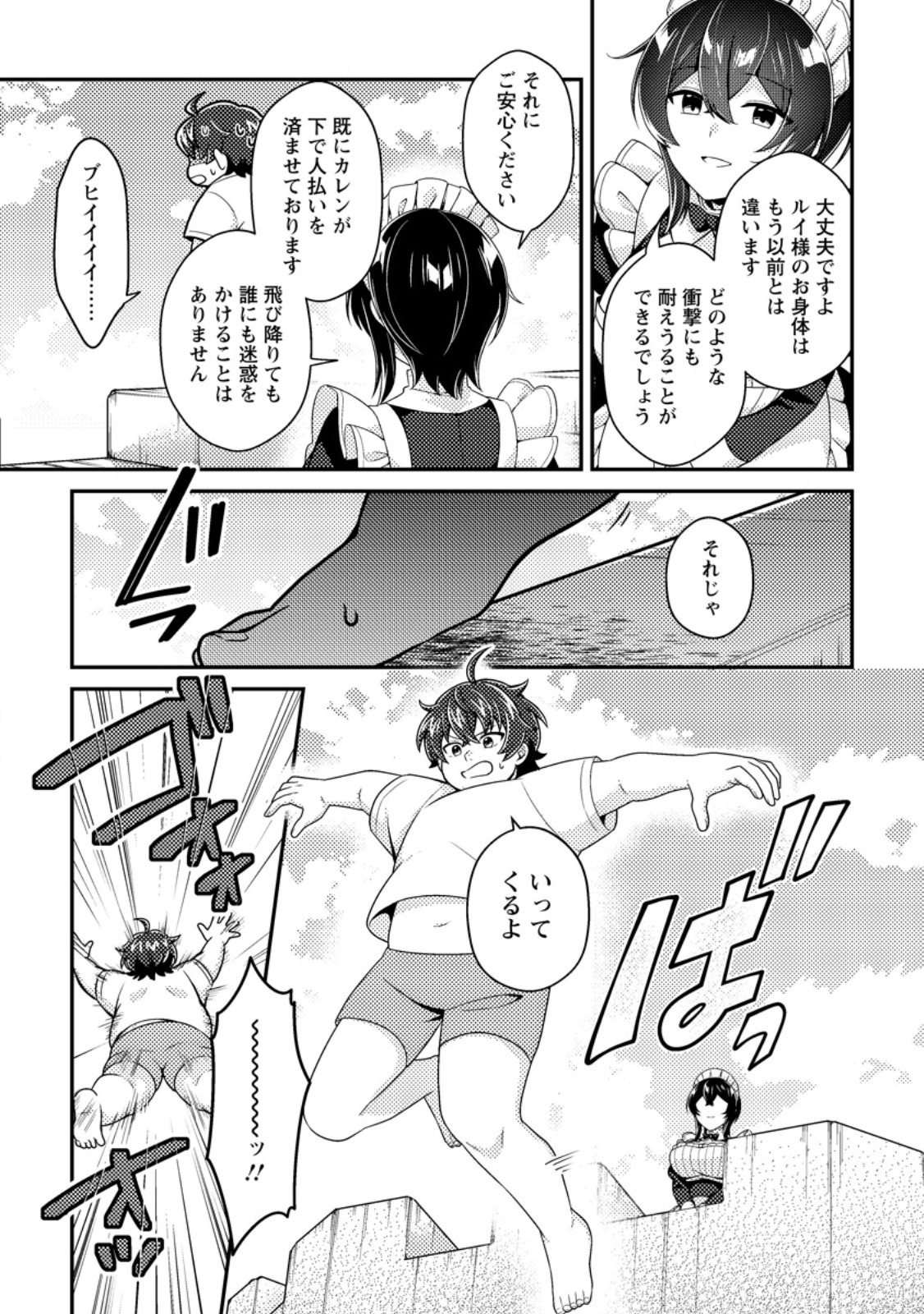 Minikui Orc No Gyakushuu Chapter 22.3 3ページ