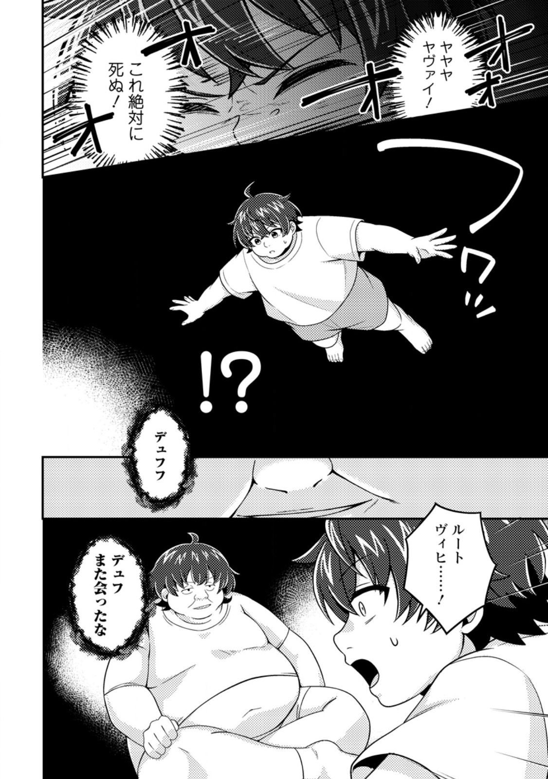 Minikui Orc No Gyakushuu Chapter 22.3 4ページ