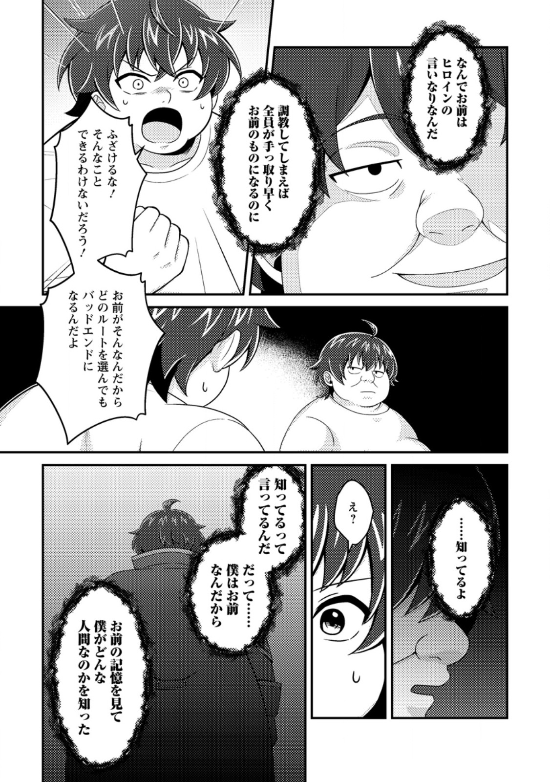 Minikui Orc No Gyakushuu Chapter 22.3 5ページ