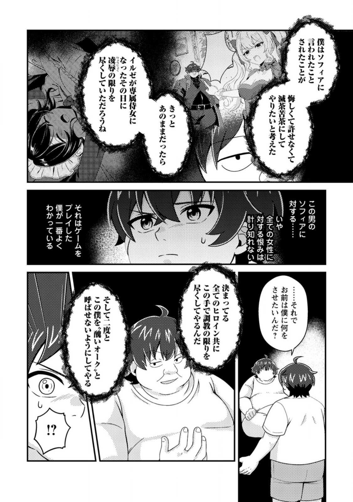 Minikui Orc No Gyakushuu Chapter 22.3 6ページ