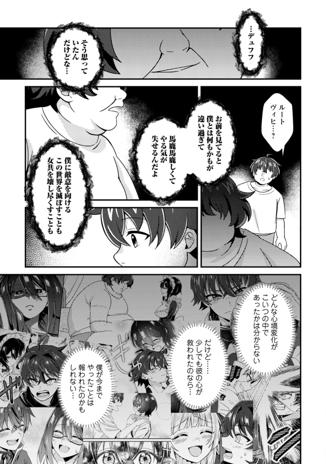 Minikui Orc No Gyakushuu Chapter 22.3 7ページ