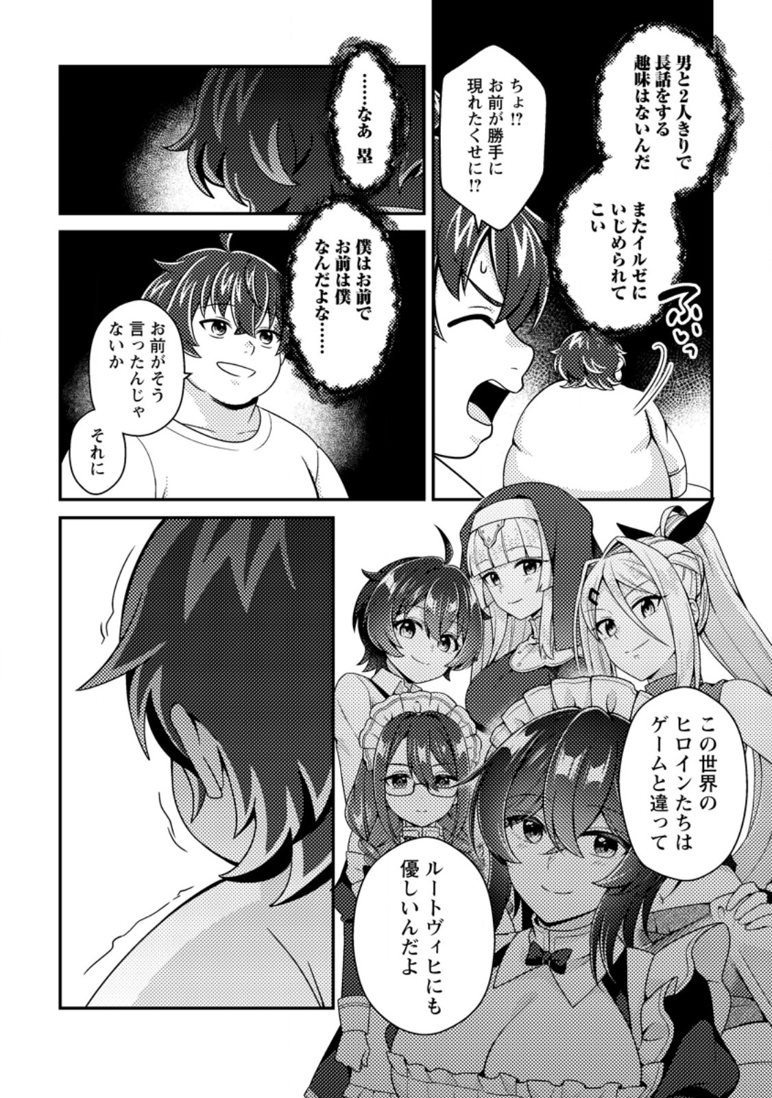 Minikui Orc No Gyakushuu Chapter 22.3 8ページ