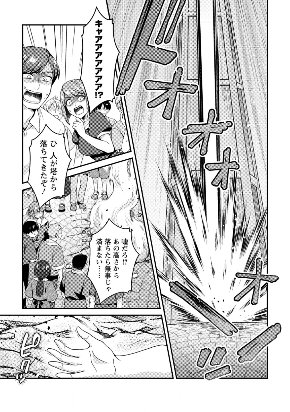 Minikui Orc No Gyakushuu Chapter 22.3 9ページ