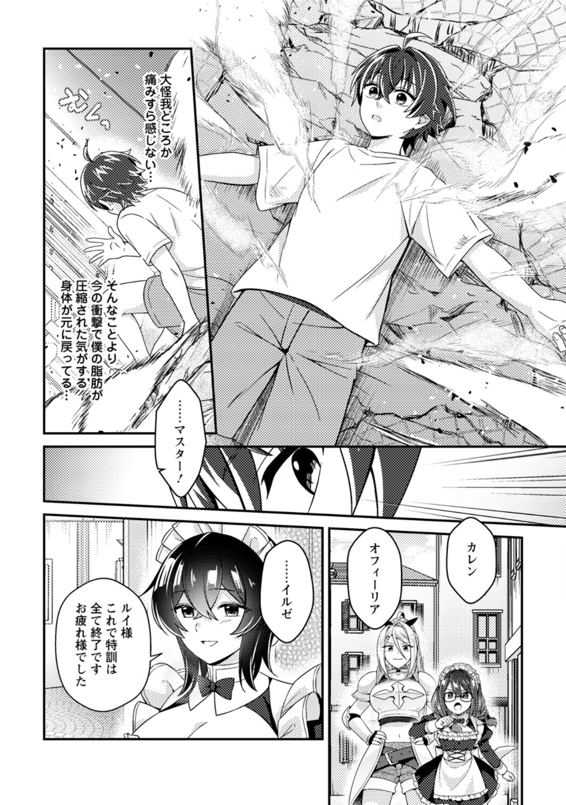Minikui Orc No Gyakushuu Chapter 22.3 10ページ