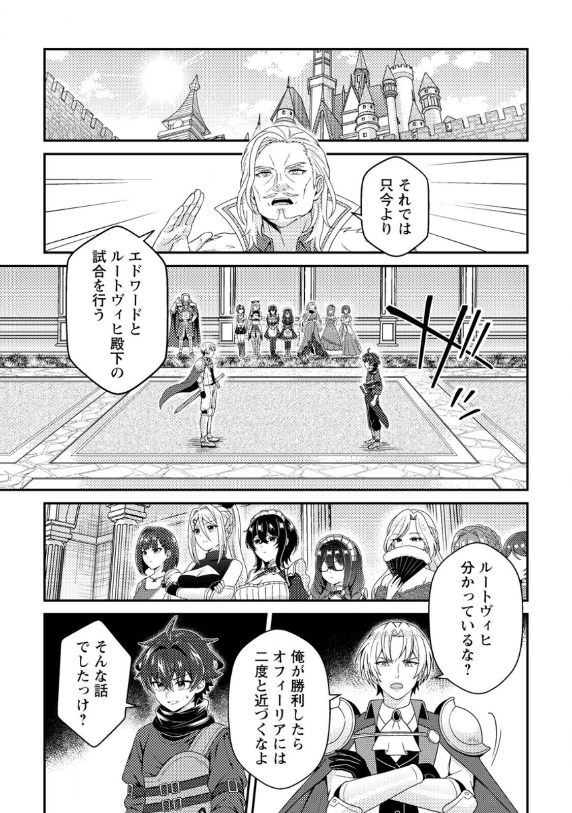 Minikui Orc No Gyakushuu Chapter 23.1 1ページ
