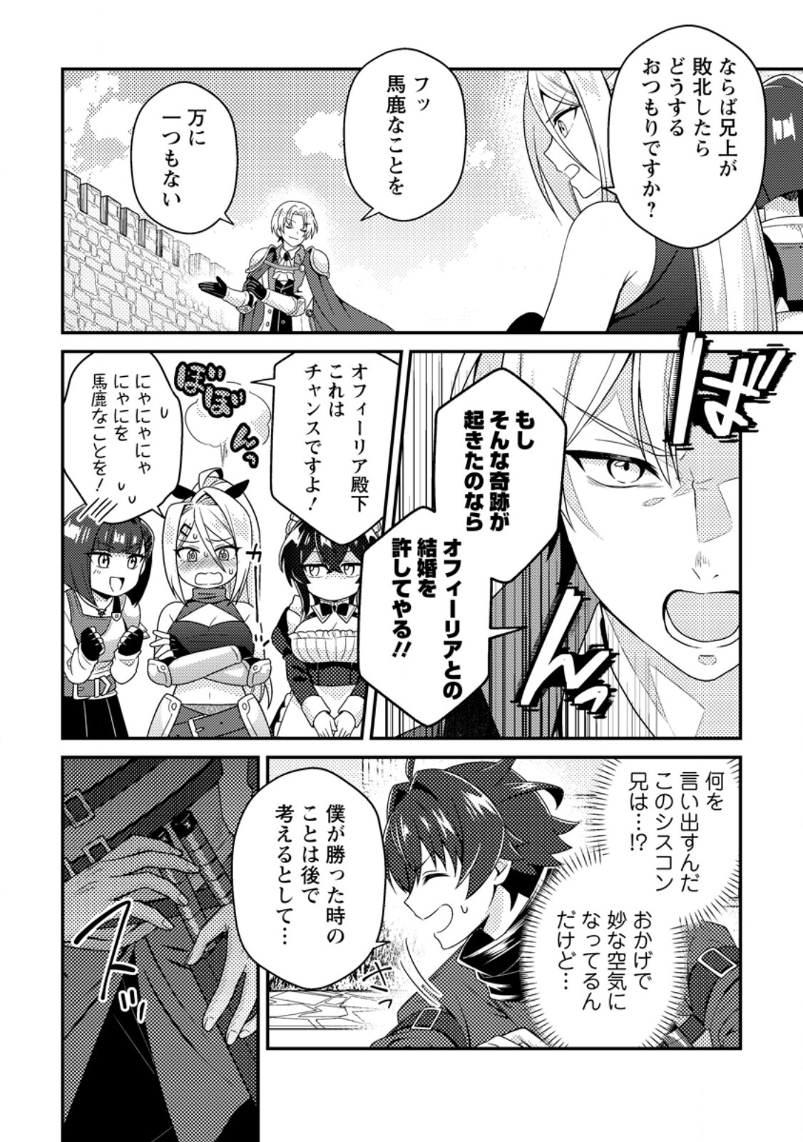 Minikui Orc No Gyakushuu Chapter 23.1 2ページ