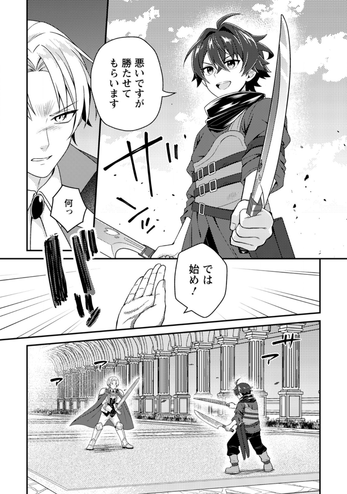 Minikui Orc No Gyakushuu Chapter 23.1 3ページ