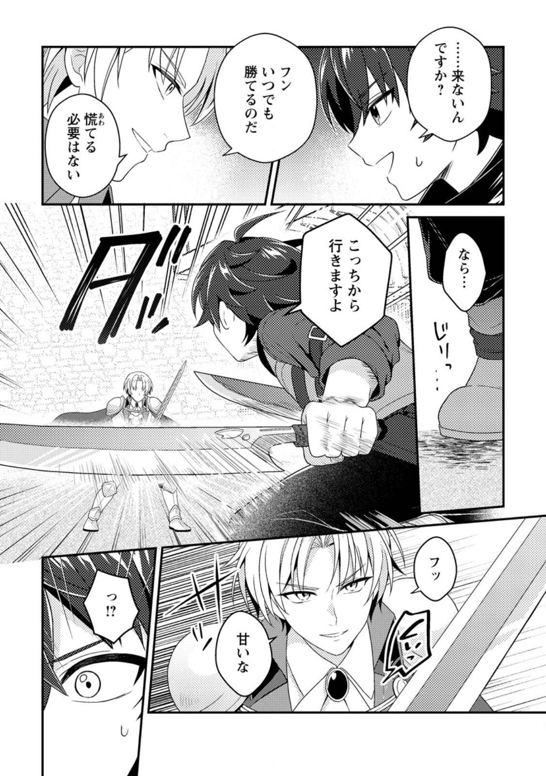 Minikui Orc No Gyakushuu Chapter 23.1 4ページ