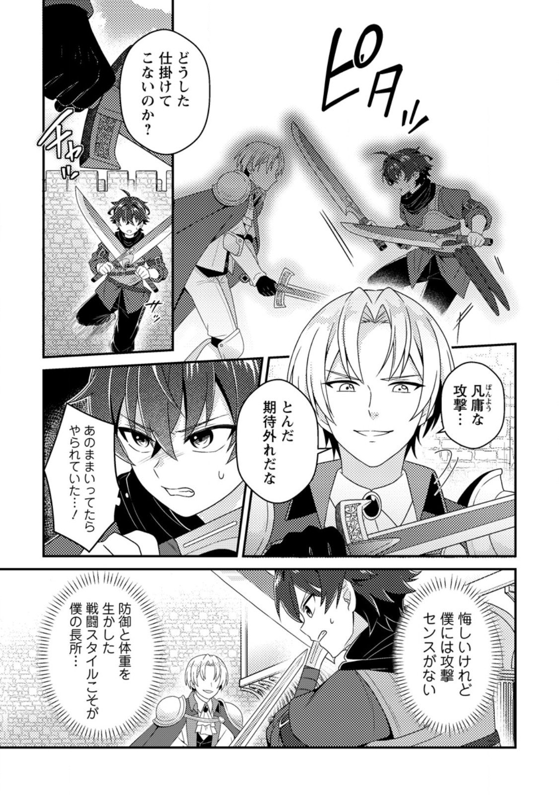 Minikui Orc No Gyakushuu Chapter 23.1 5ページ