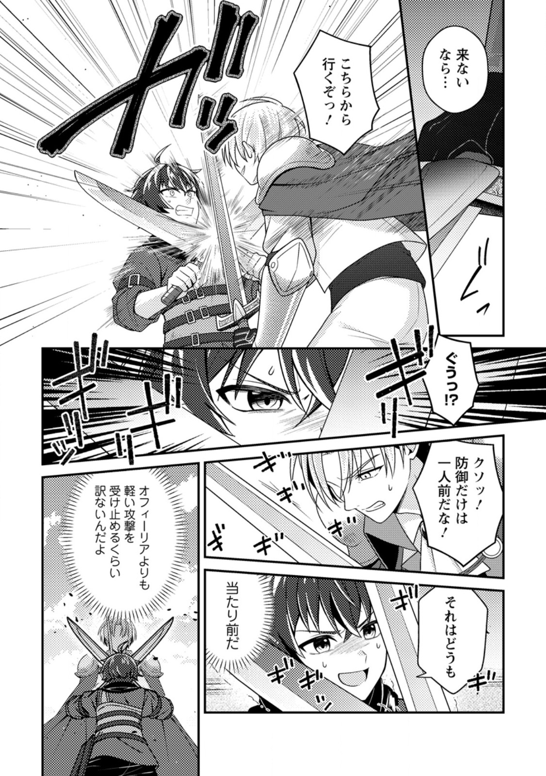 Minikui Orc No Gyakushuu Chapter 23.1 6ページ