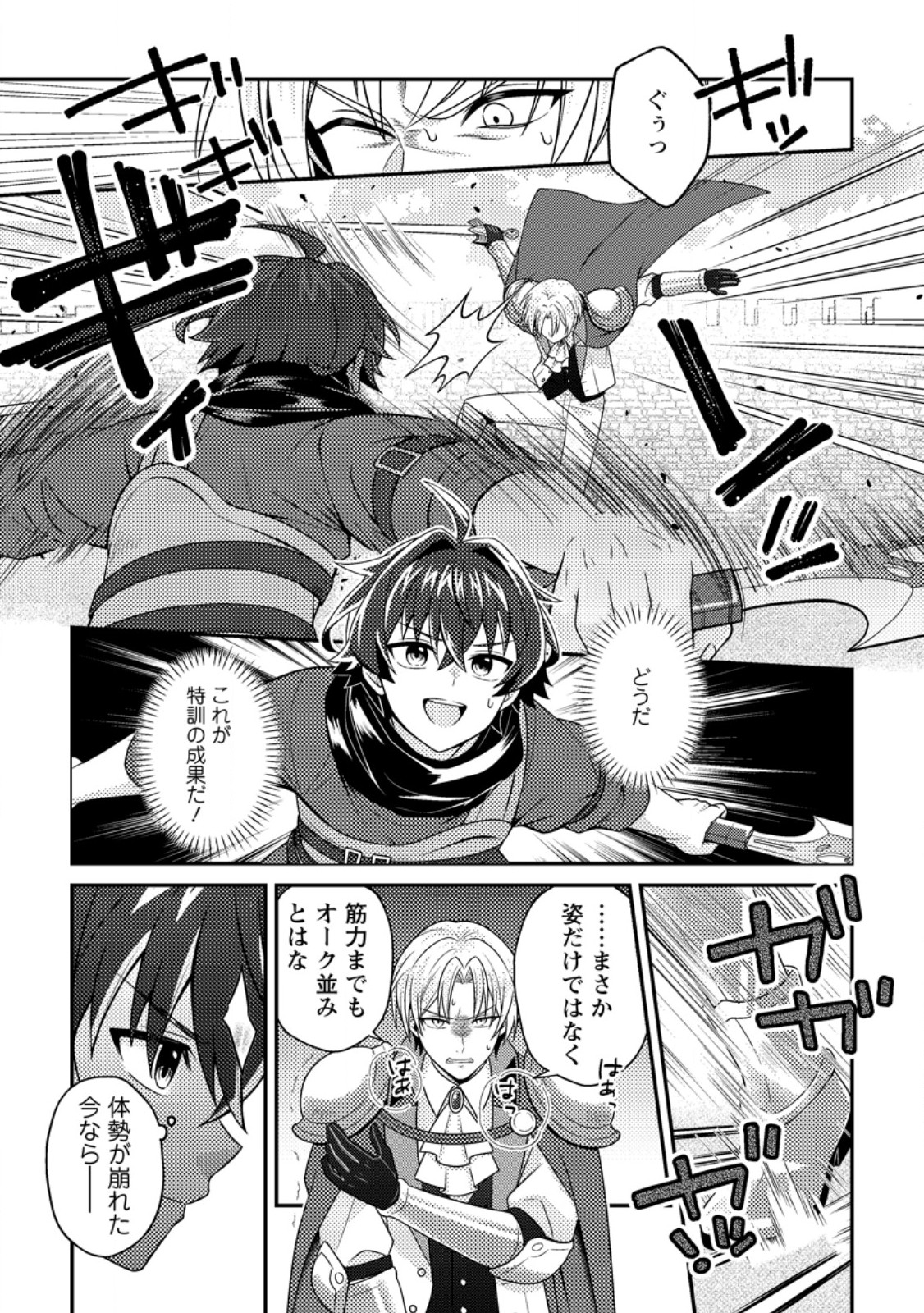 Minikui Orc No Gyakushuu Chapter 23.1 7ページ