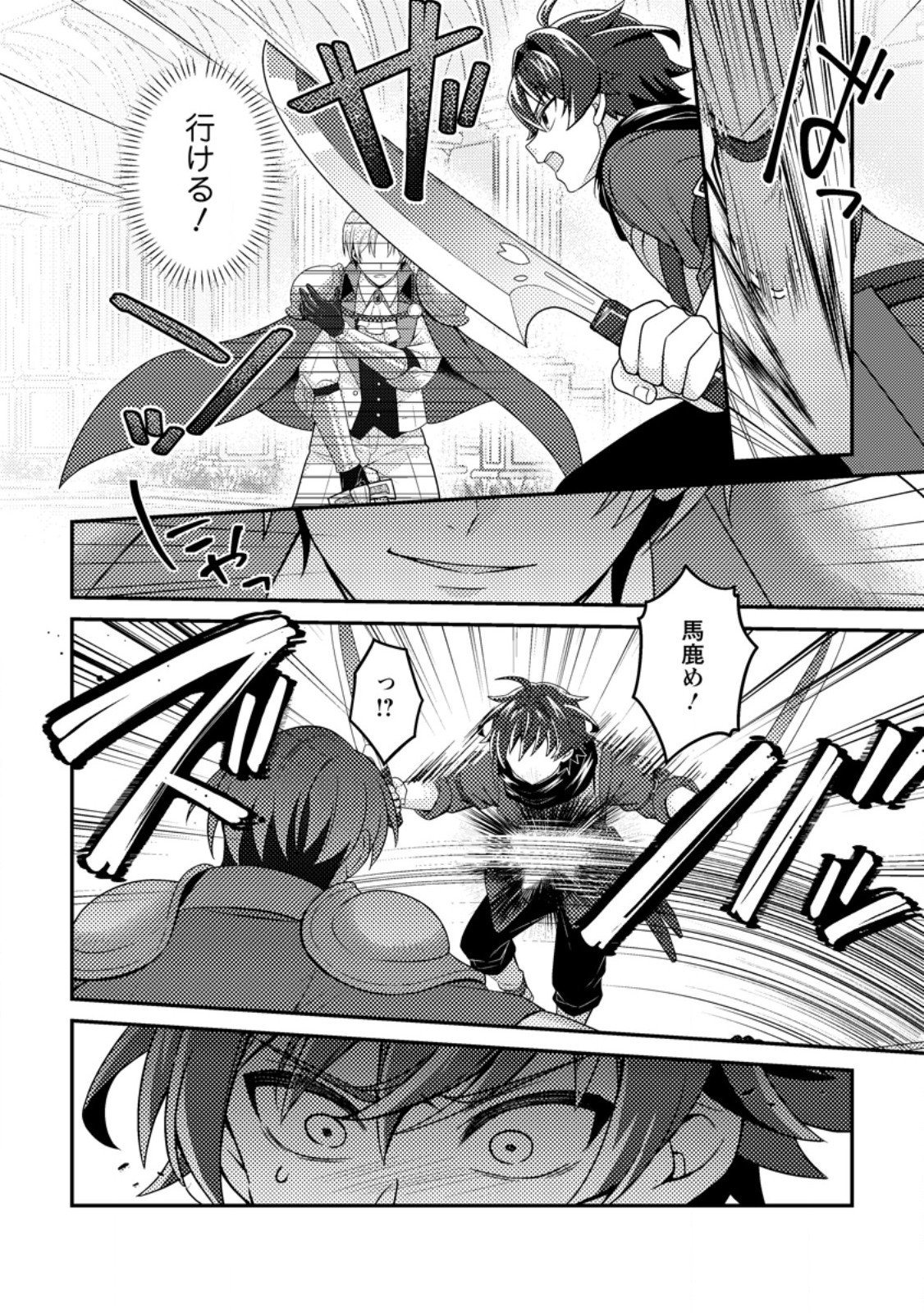 Minikui Orc No Gyakushuu Chapter 23.1 8ページ