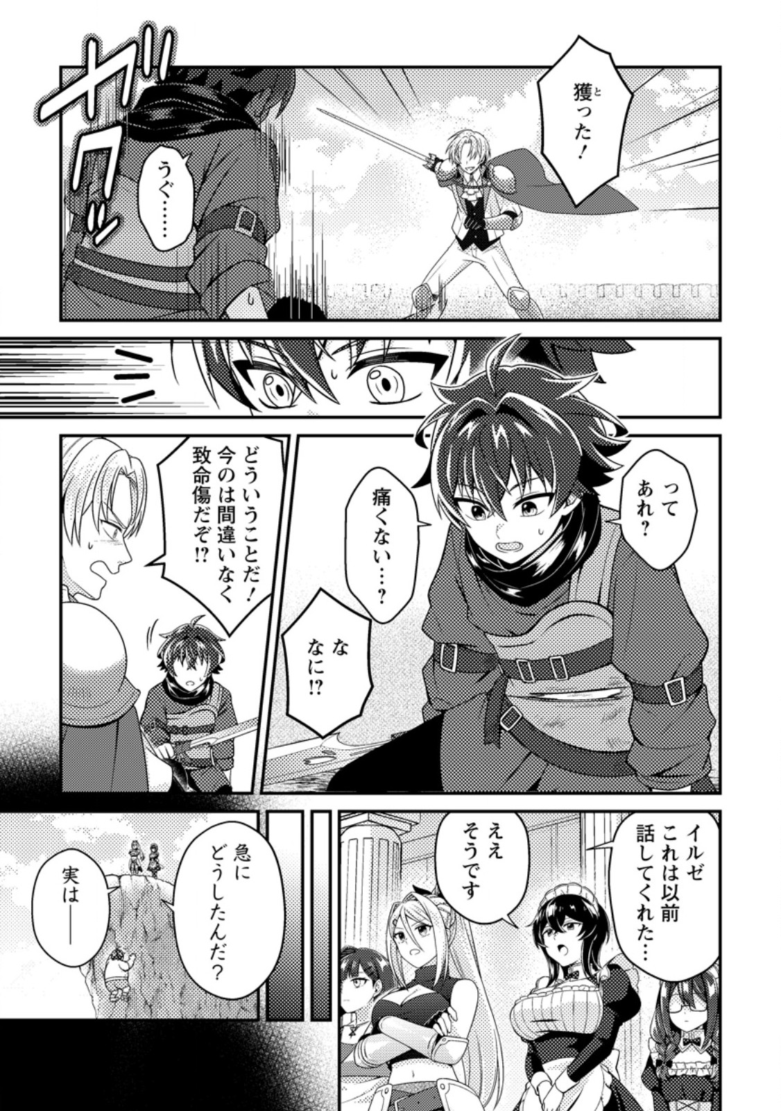 Minikui Orc No Gyakushuu Chapter 23.1 9ページ