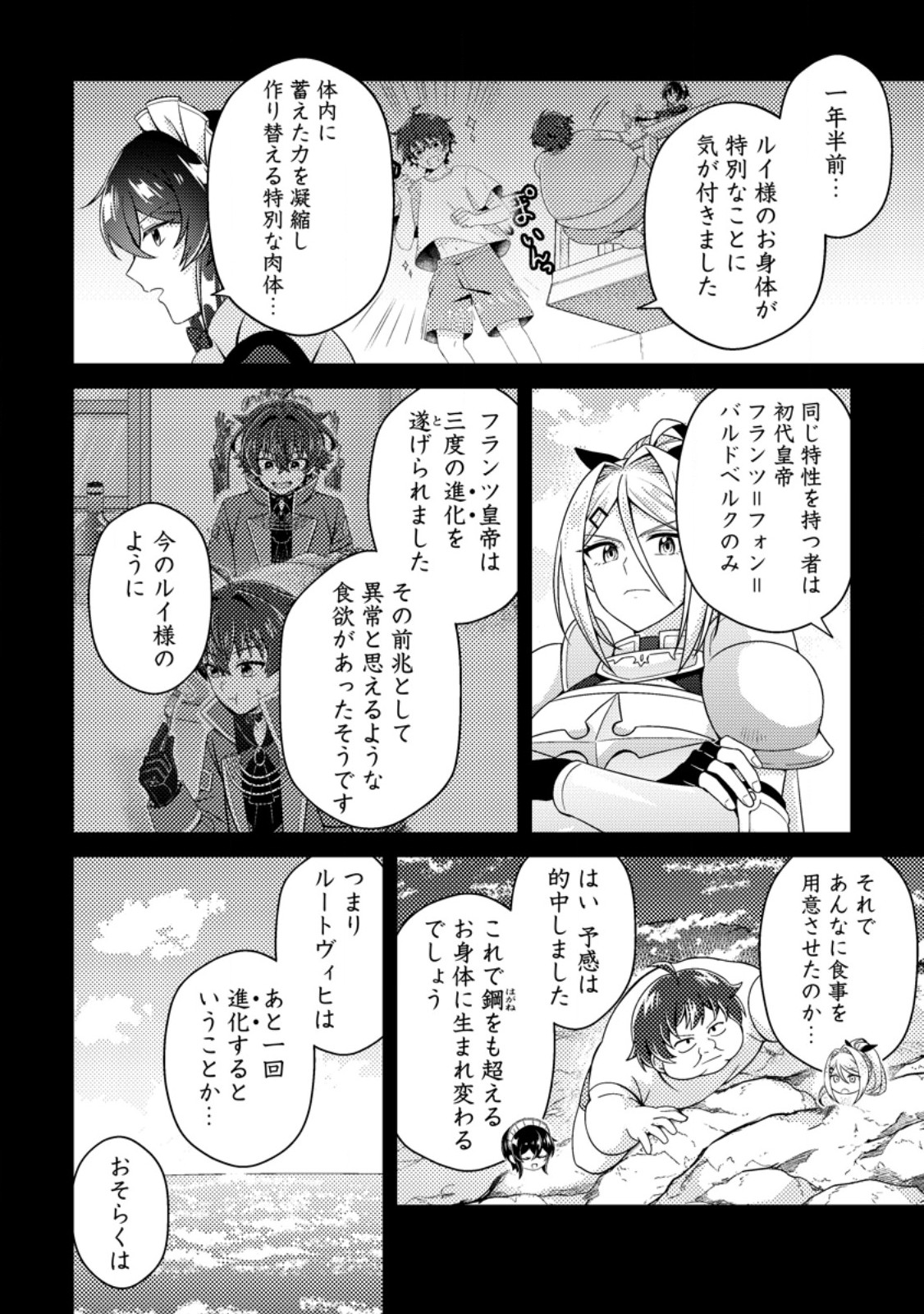 Minikui Orc No Gyakushuu Chapter 23.2 1ページ