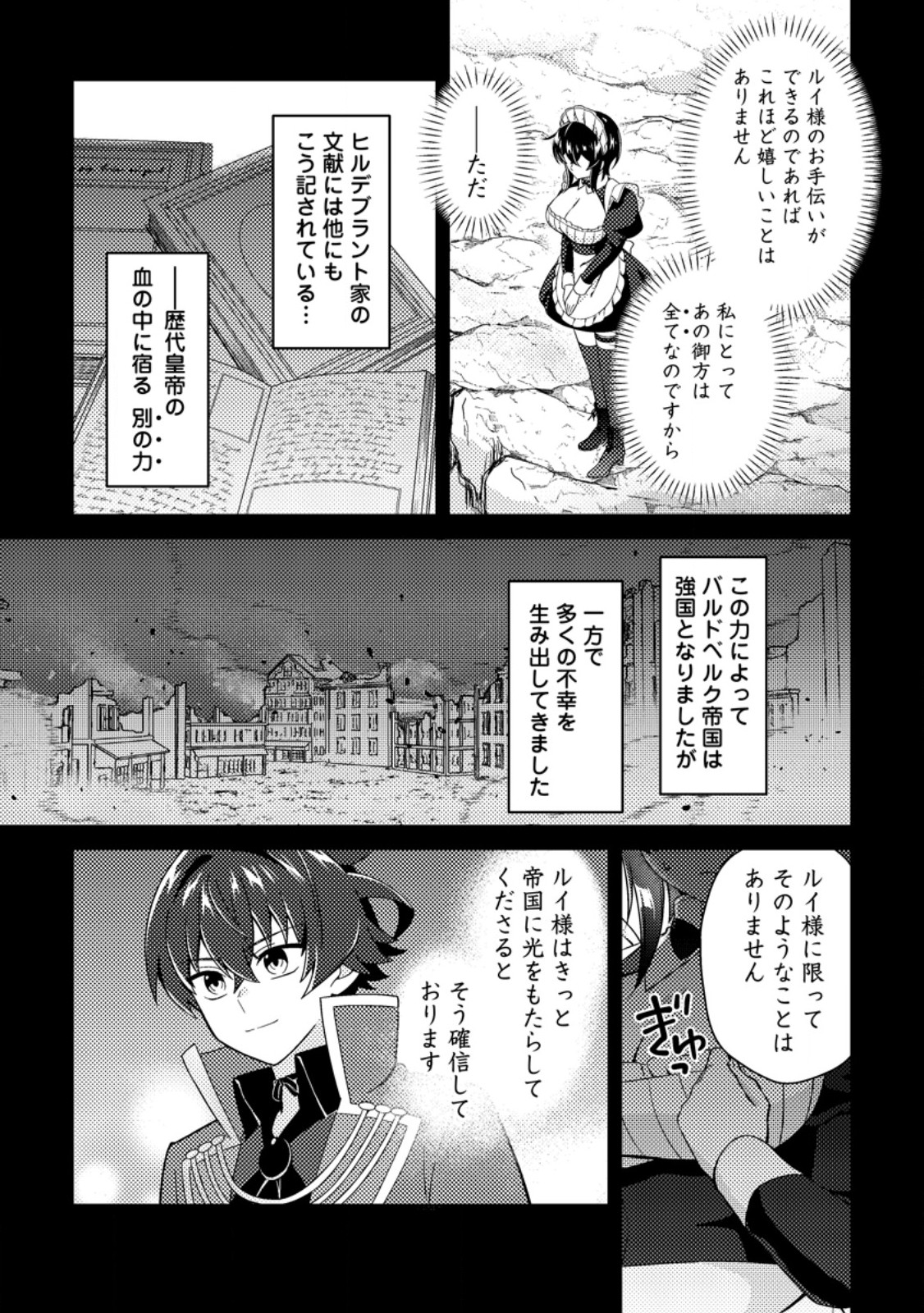 Minikui Orc No Gyakushuu Chapter 23.2 2ページ