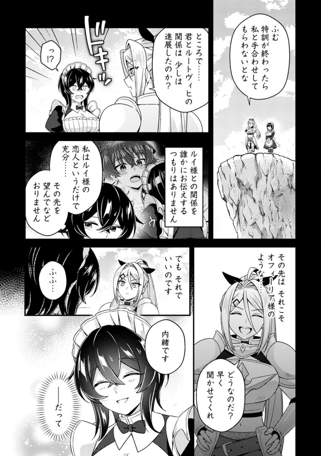 Minikui Orc No Gyakushuu Chapter 23.2 3ページ
