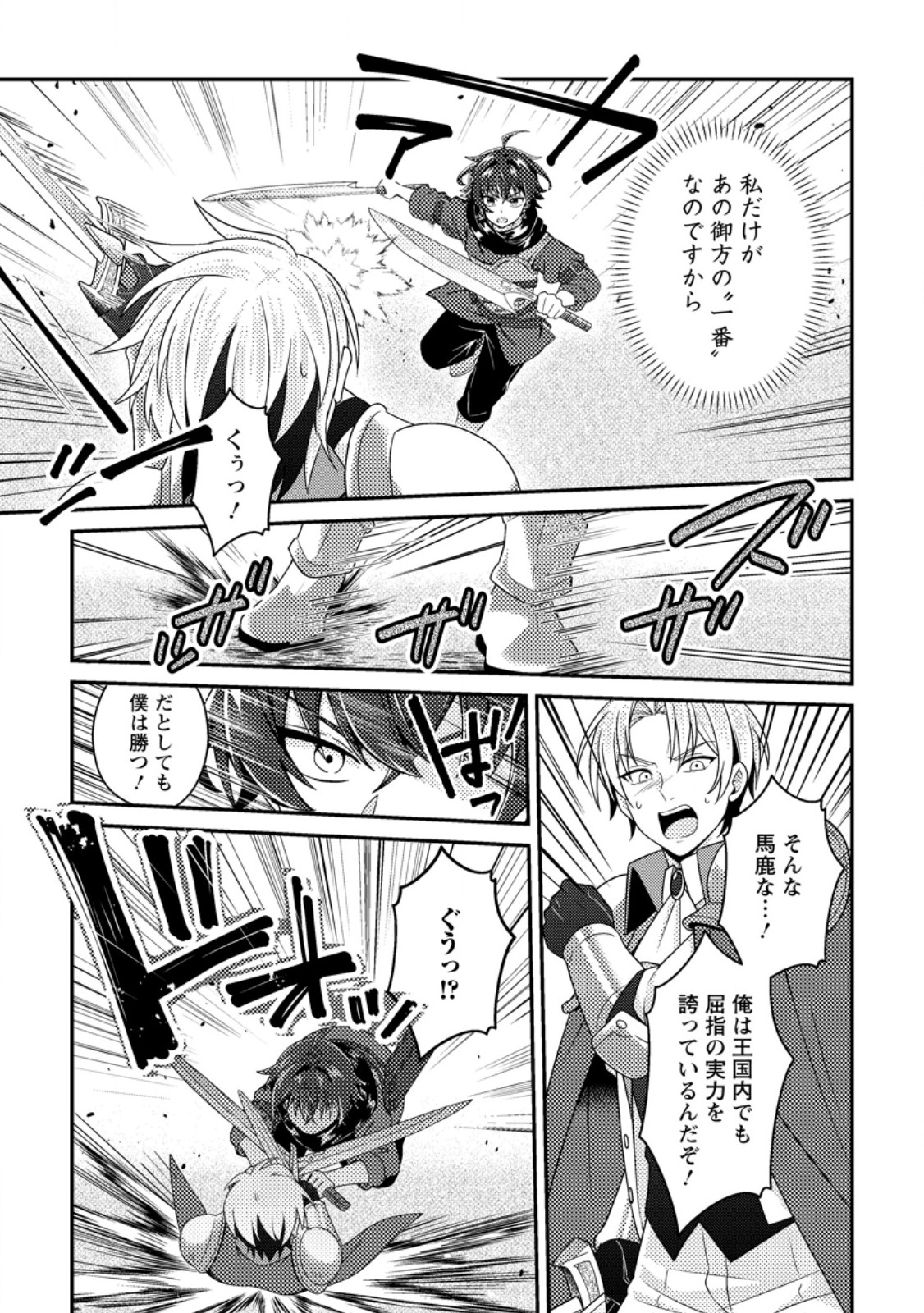 Minikui Orc No Gyakushuu Chapter 23.2 4ページ