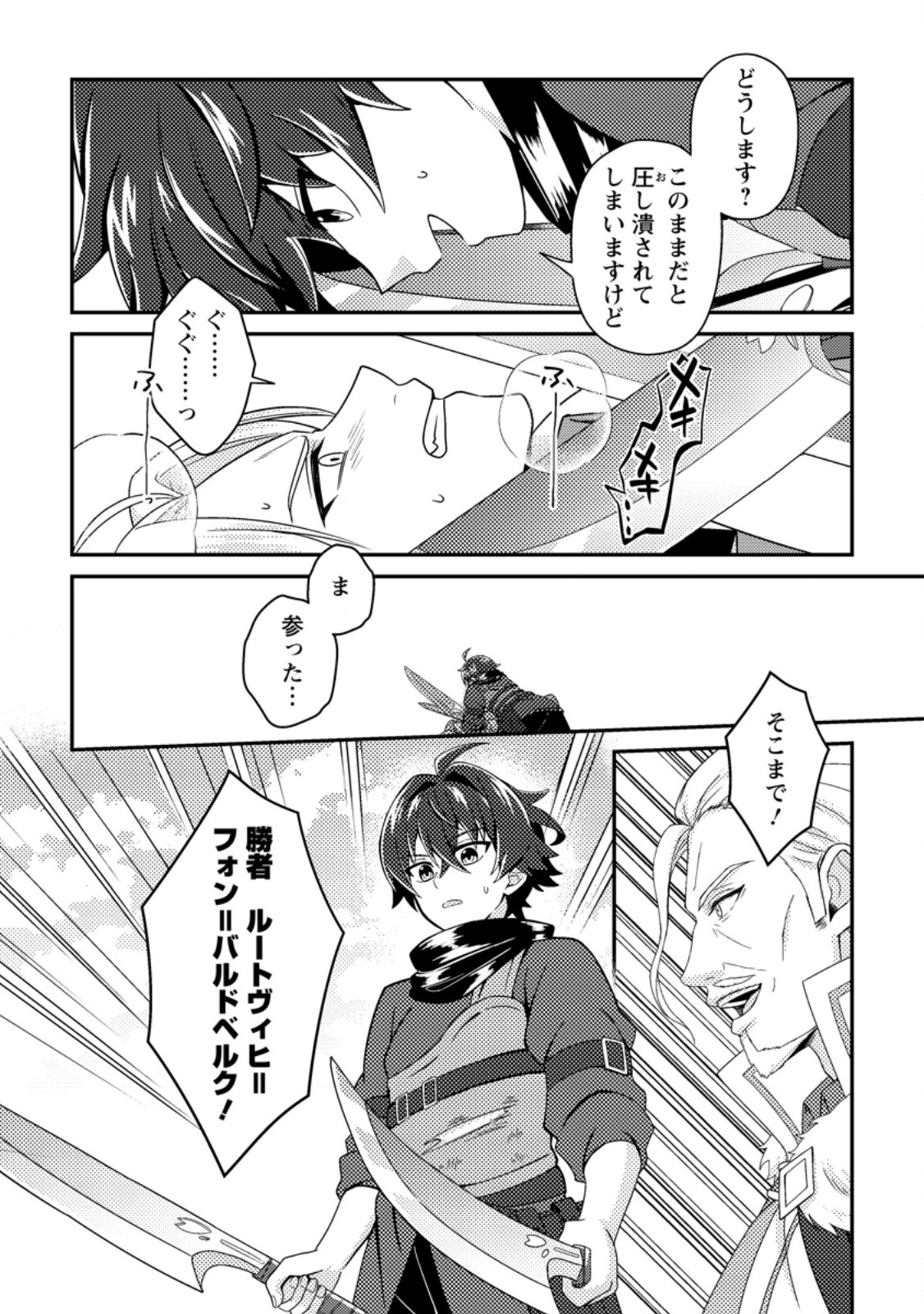 Minikui Orc No Gyakushuu Chapter 23.2 5ページ