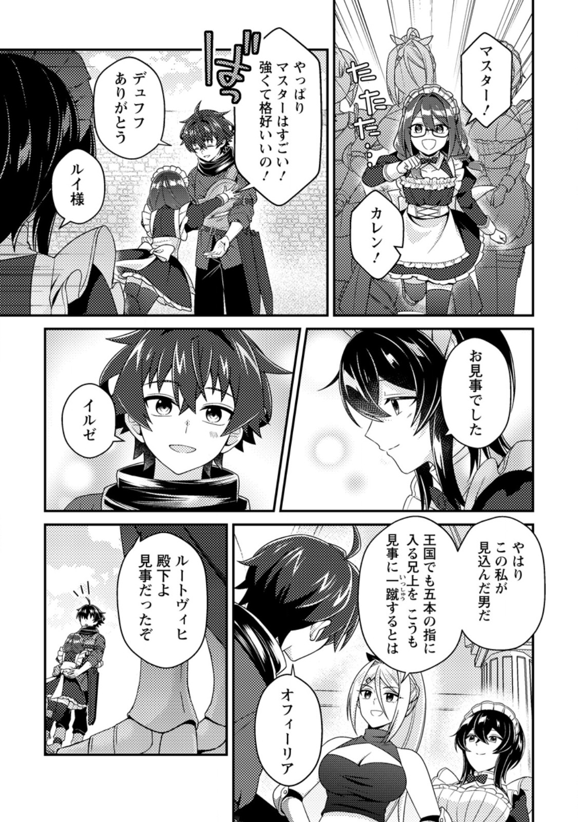 Minikui Orc No Gyakushuu Chapter 23.2 6ページ