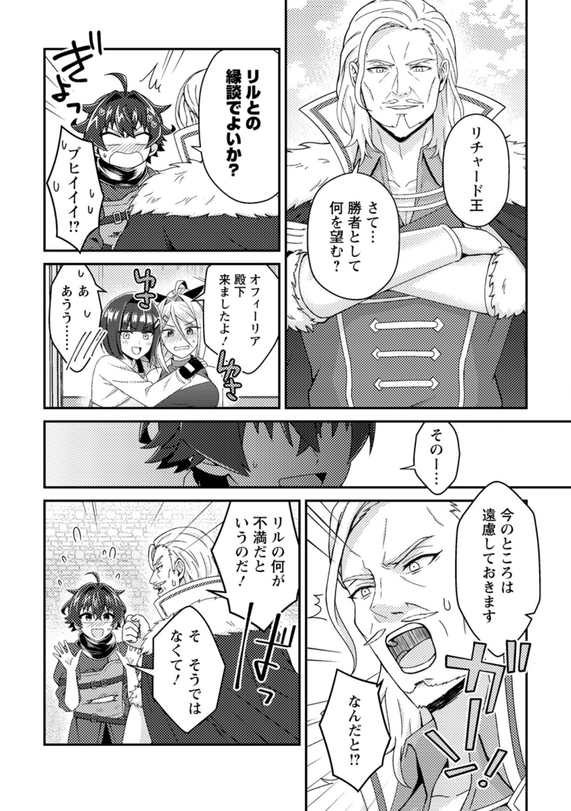 Minikui Orc No Gyakushuu Chapter 23.2 7ページ