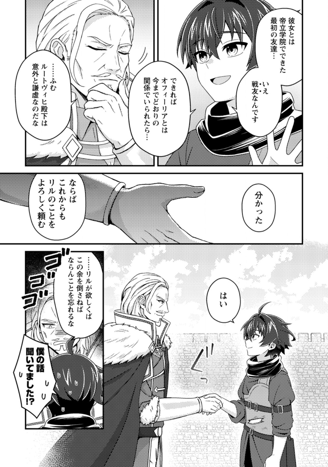 Minikui Orc No Gyakushuu Chapter 23.2 8ページ