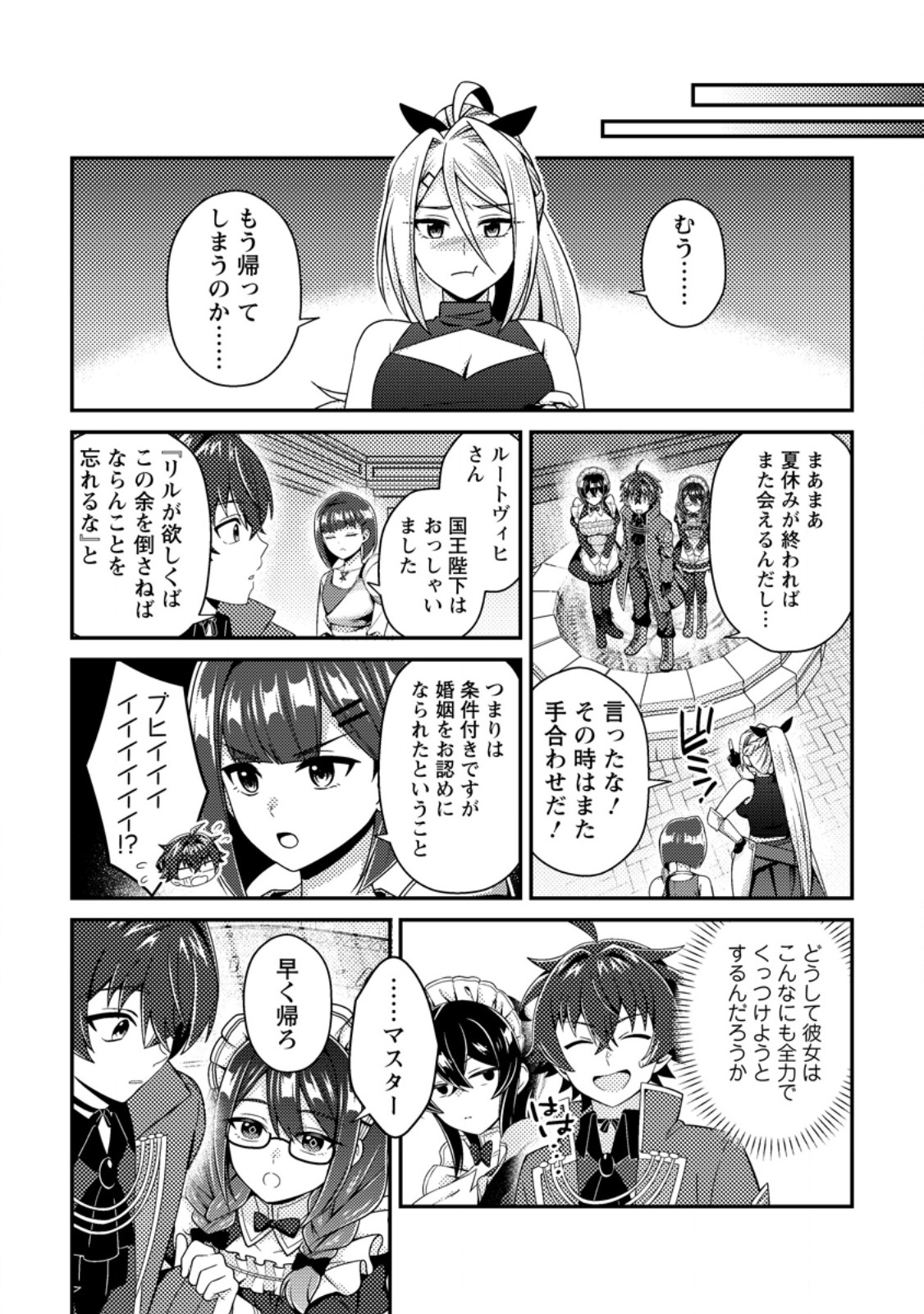 Minikui Orc No Gyakushuu Chapter 23.2 9ページ