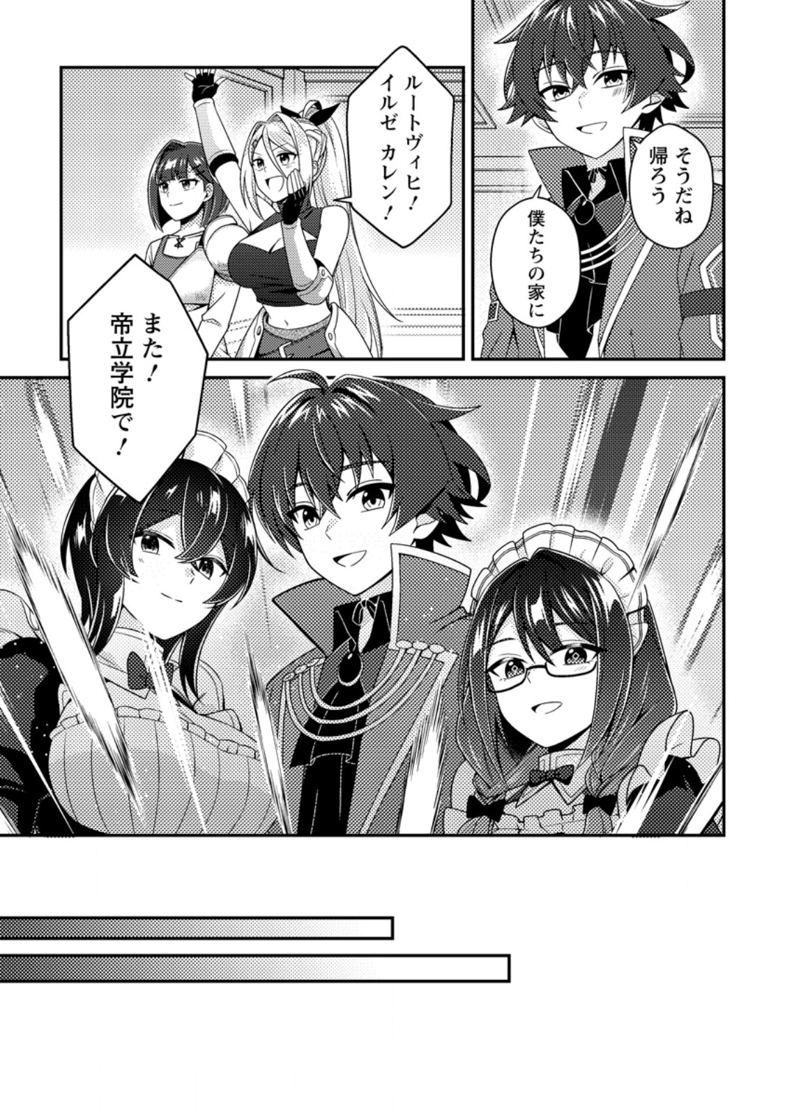 Minikui Orc No Gyakushuu Chapter 23.2 10ページ