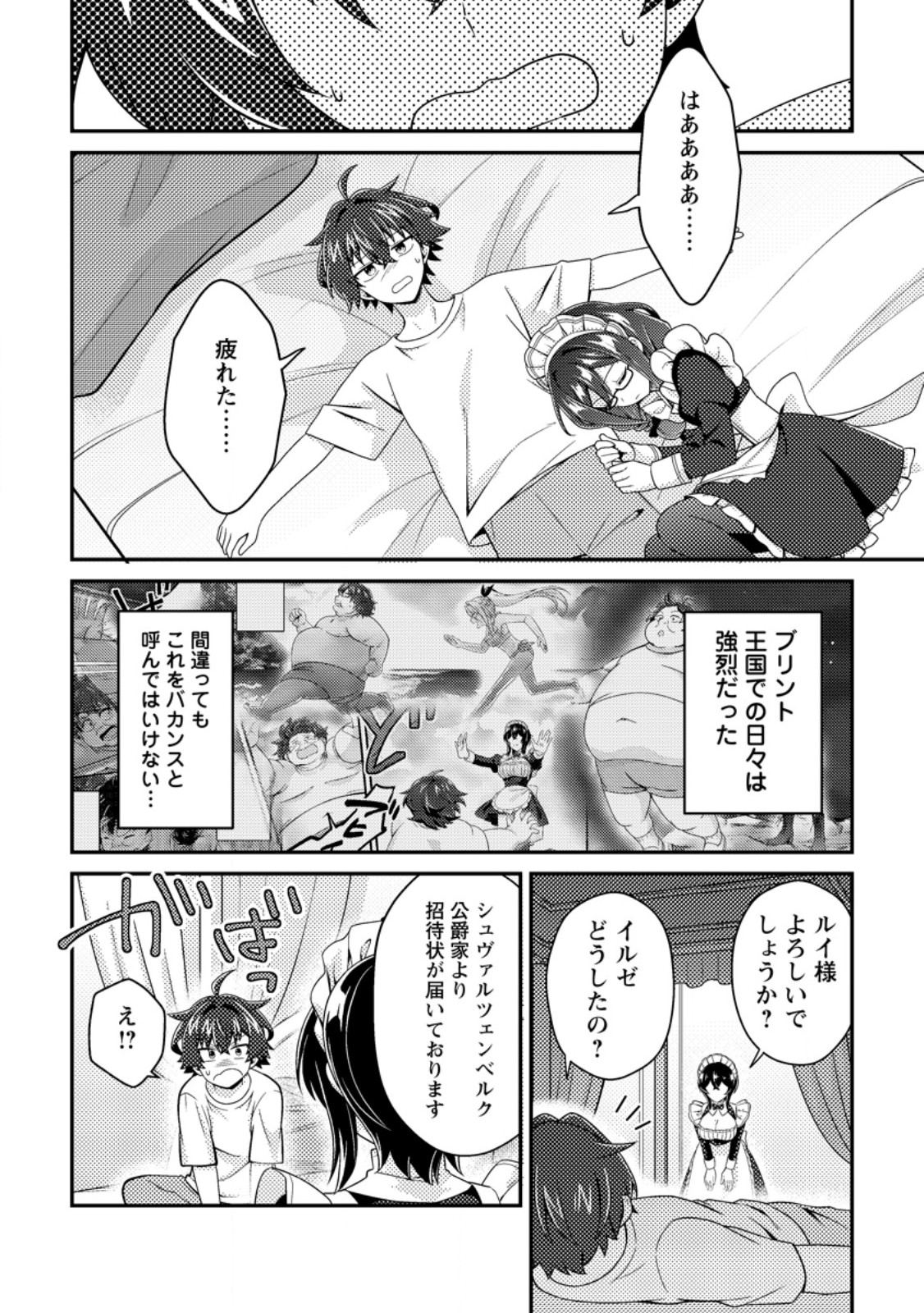 Minikui Orc No Gyakushuu Chapter 23.3 1ページ