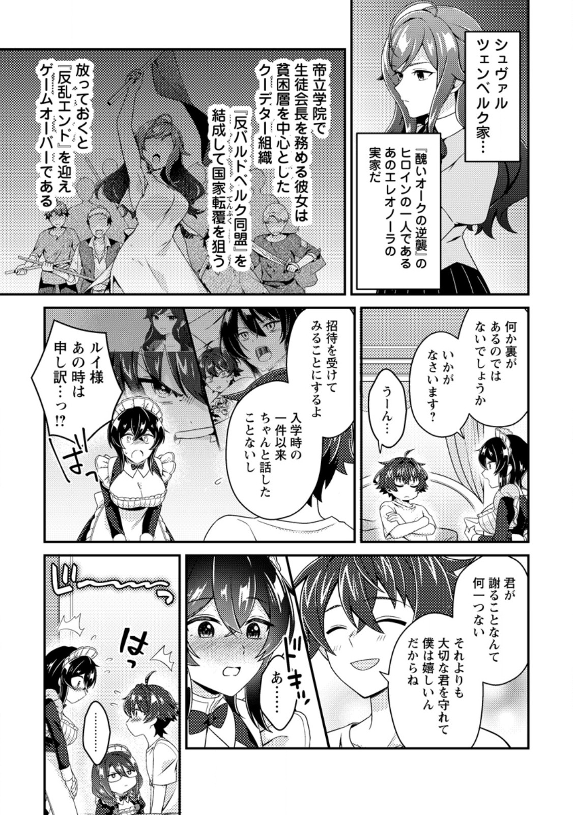 Minikui Orc No Gyakushuu Chapter 23.3 2ページ