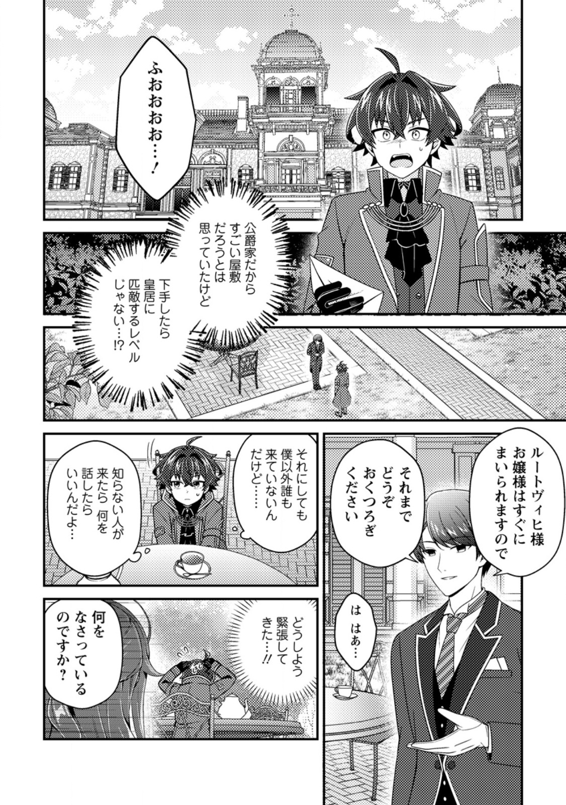 Minikui Orc No Gyakushuu Chapter 23.3 3ページ