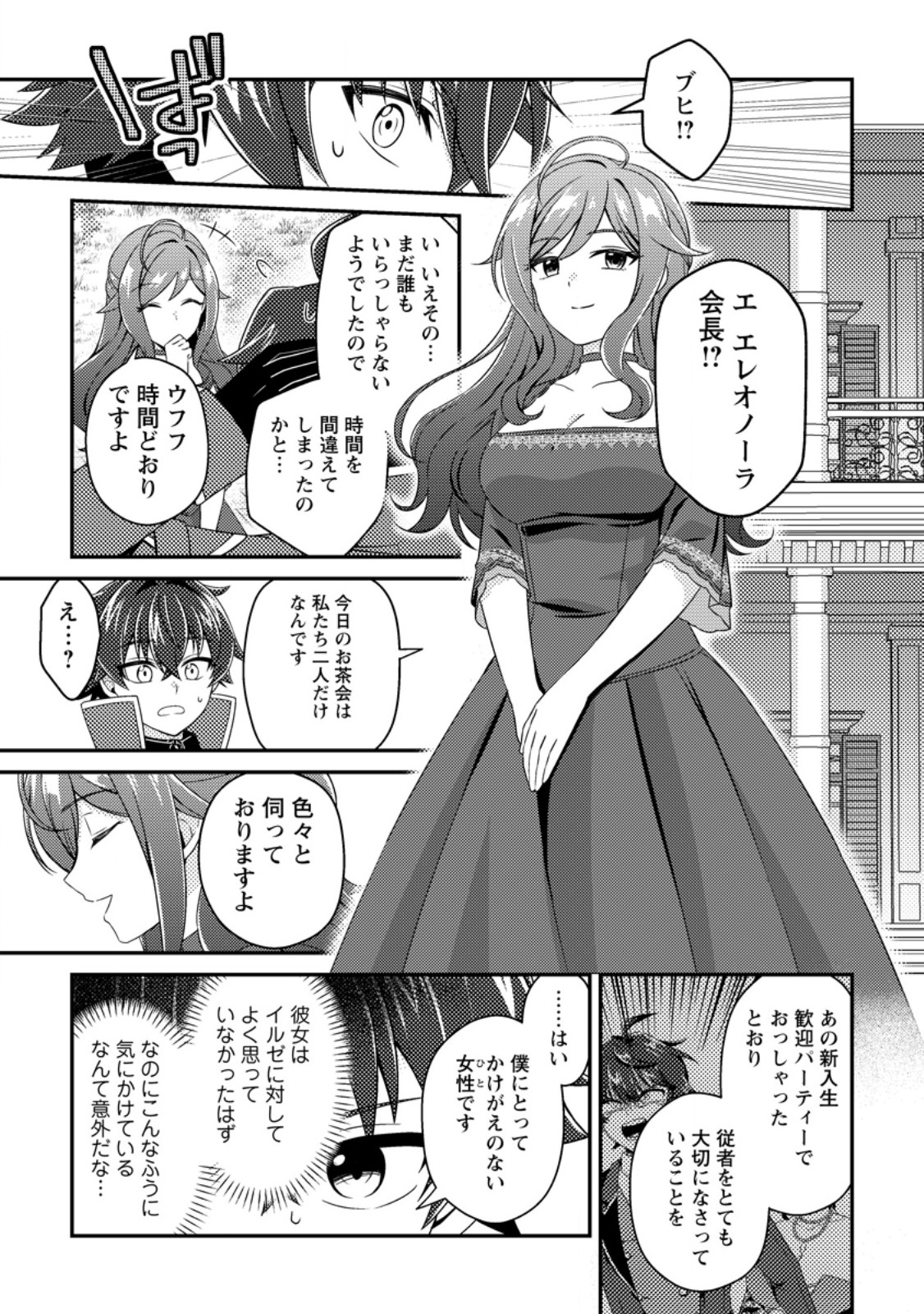 Minikui Orc No Gyakushuu Chapter 23.3 4ページ