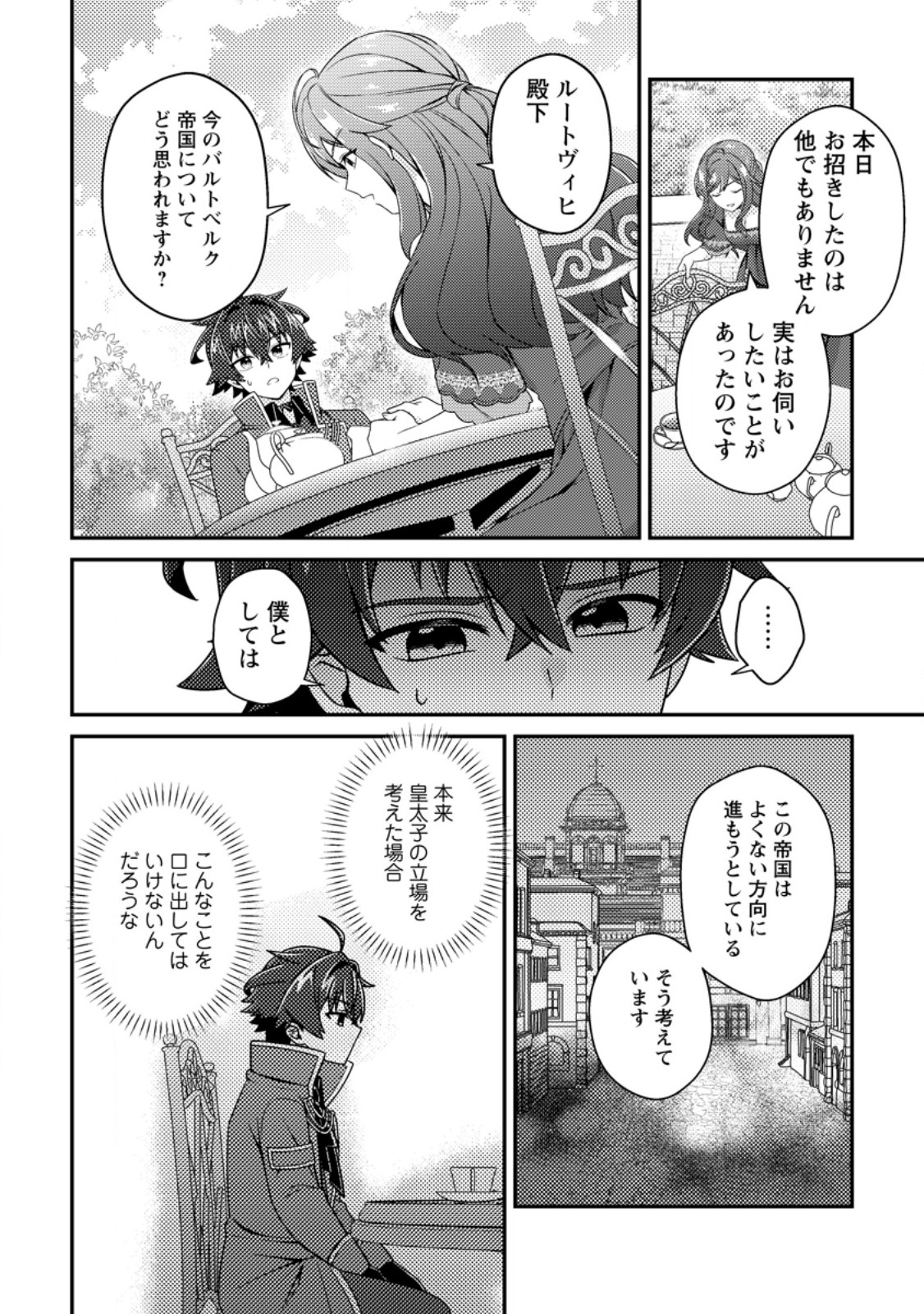 Minikui Orc No Gyakushuu Chapter 23.3 5ページ