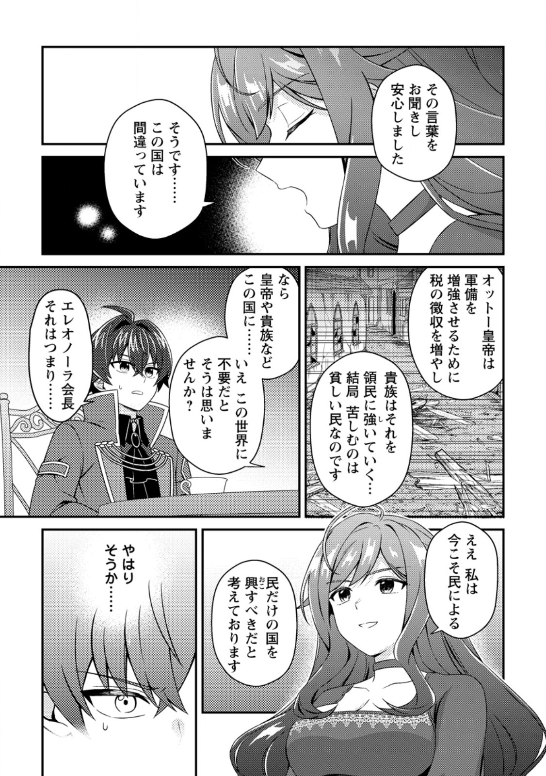 Minikui Orc No Gyakushuu Chapter 23.3 6ページ