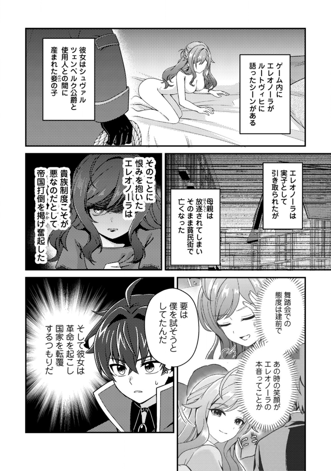 Minikui Orc No Gyakushuu Chapter 23.3 7ページ