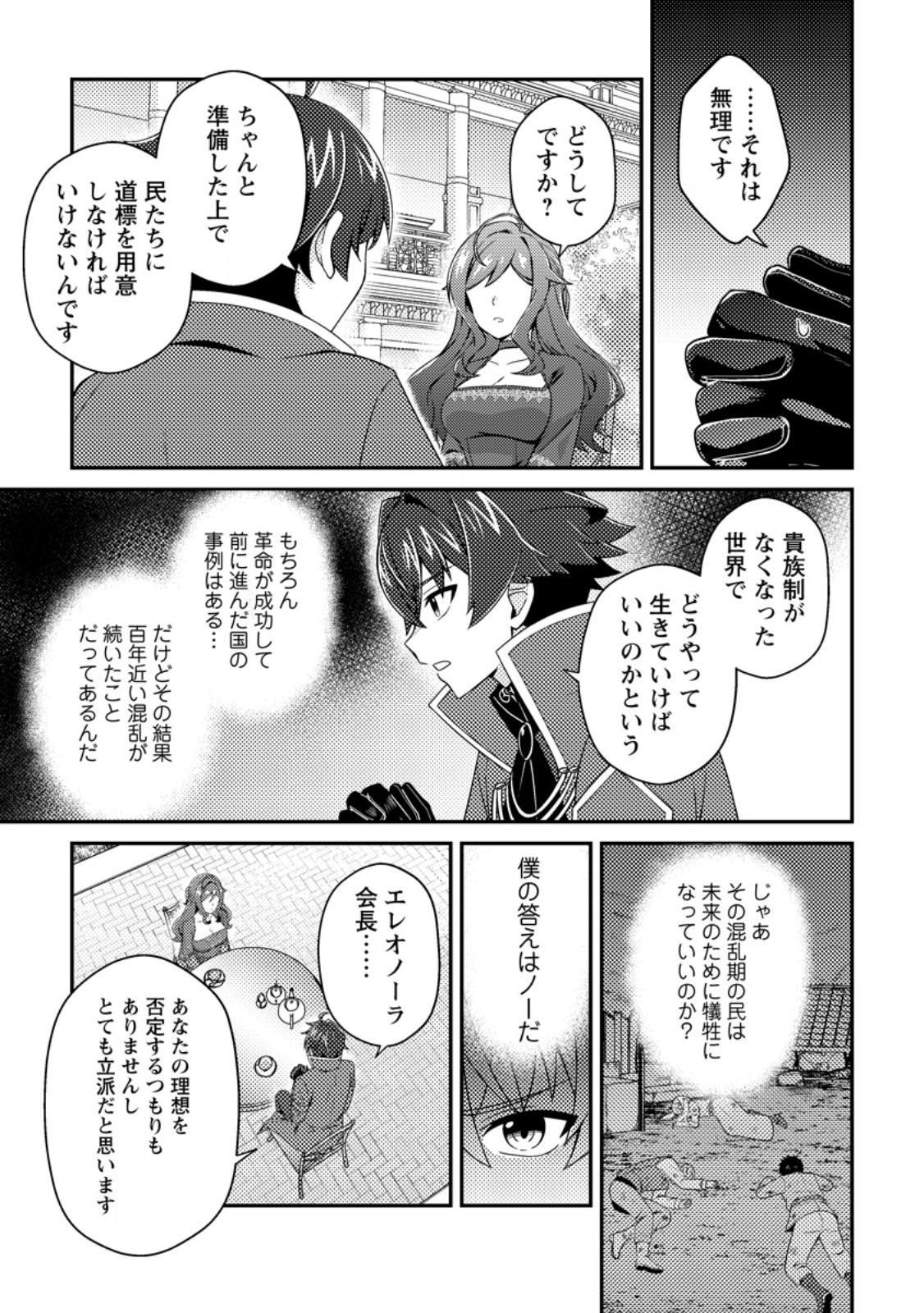 Minikui Orc No Gyakushuu Chapter 23.3 8ページ