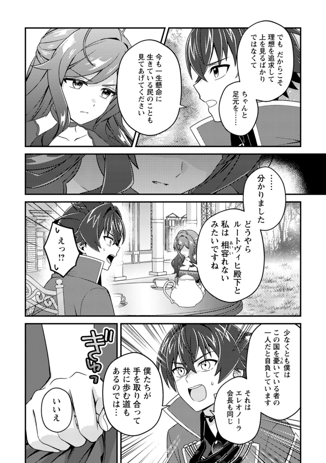 Minikui Orc No Gyakushuu Chapter 23.3 9ページ