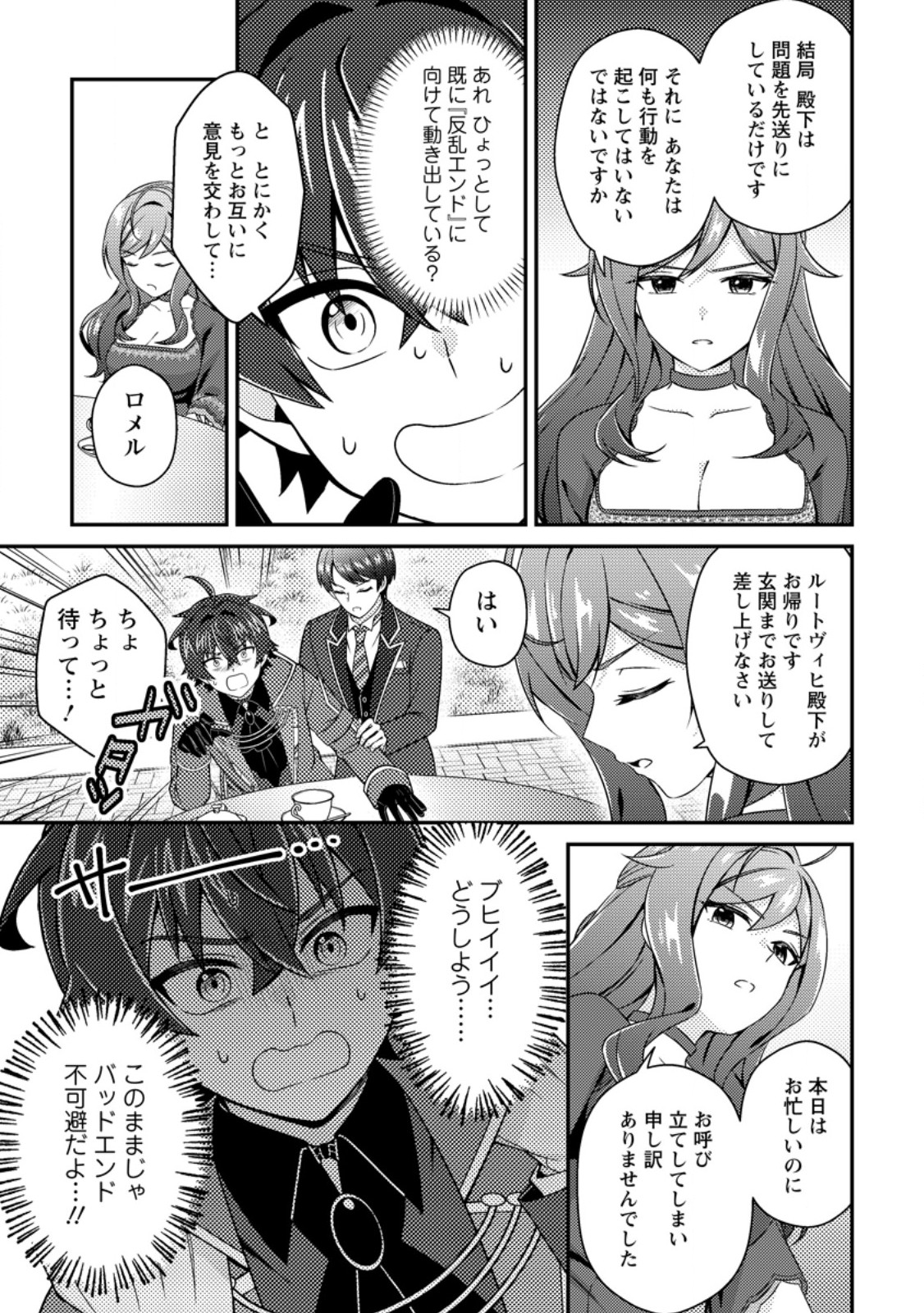 Minikui Orc No Gyakushuu Chapter 23.3 10ページ