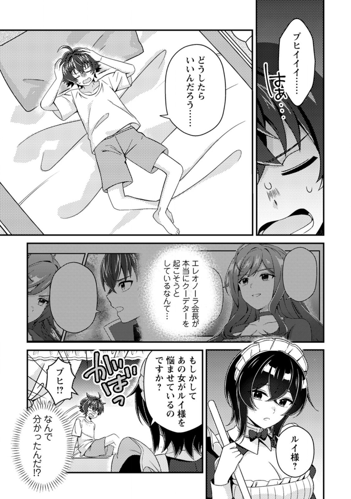 Minikui Orc No Gyakushuu Chapter 24.1 1ページ