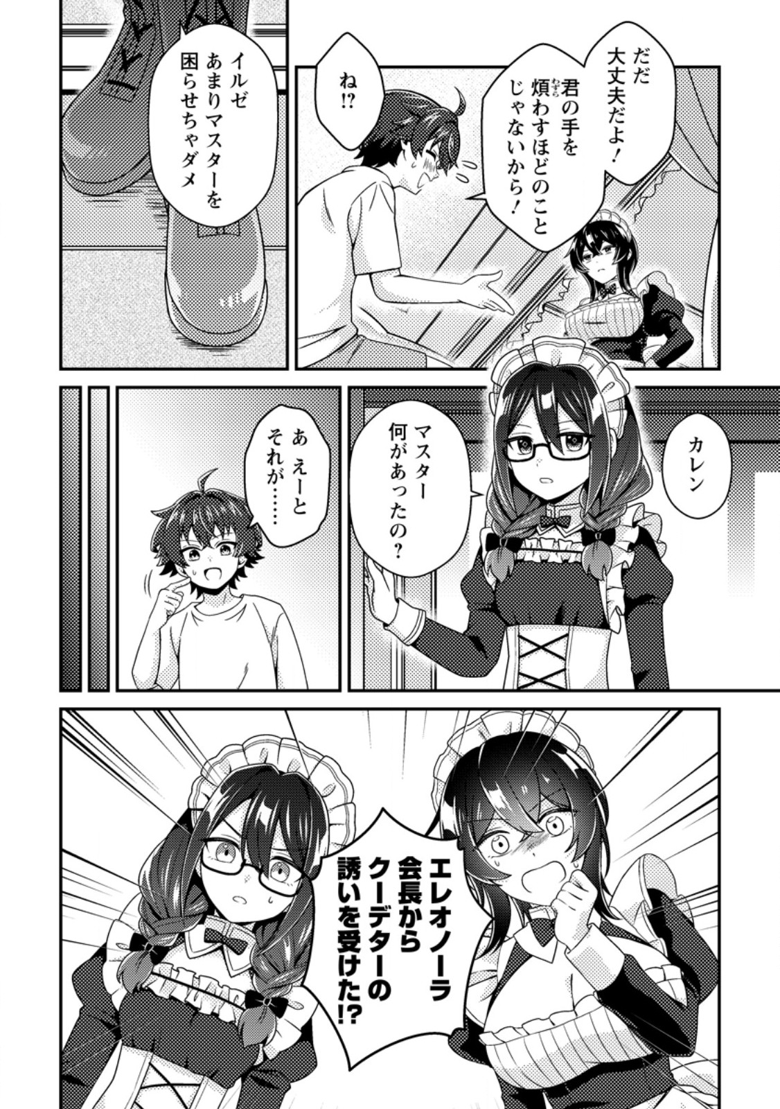 Minikui Orc No Gyakushuu Chapter 24.1 2ページ