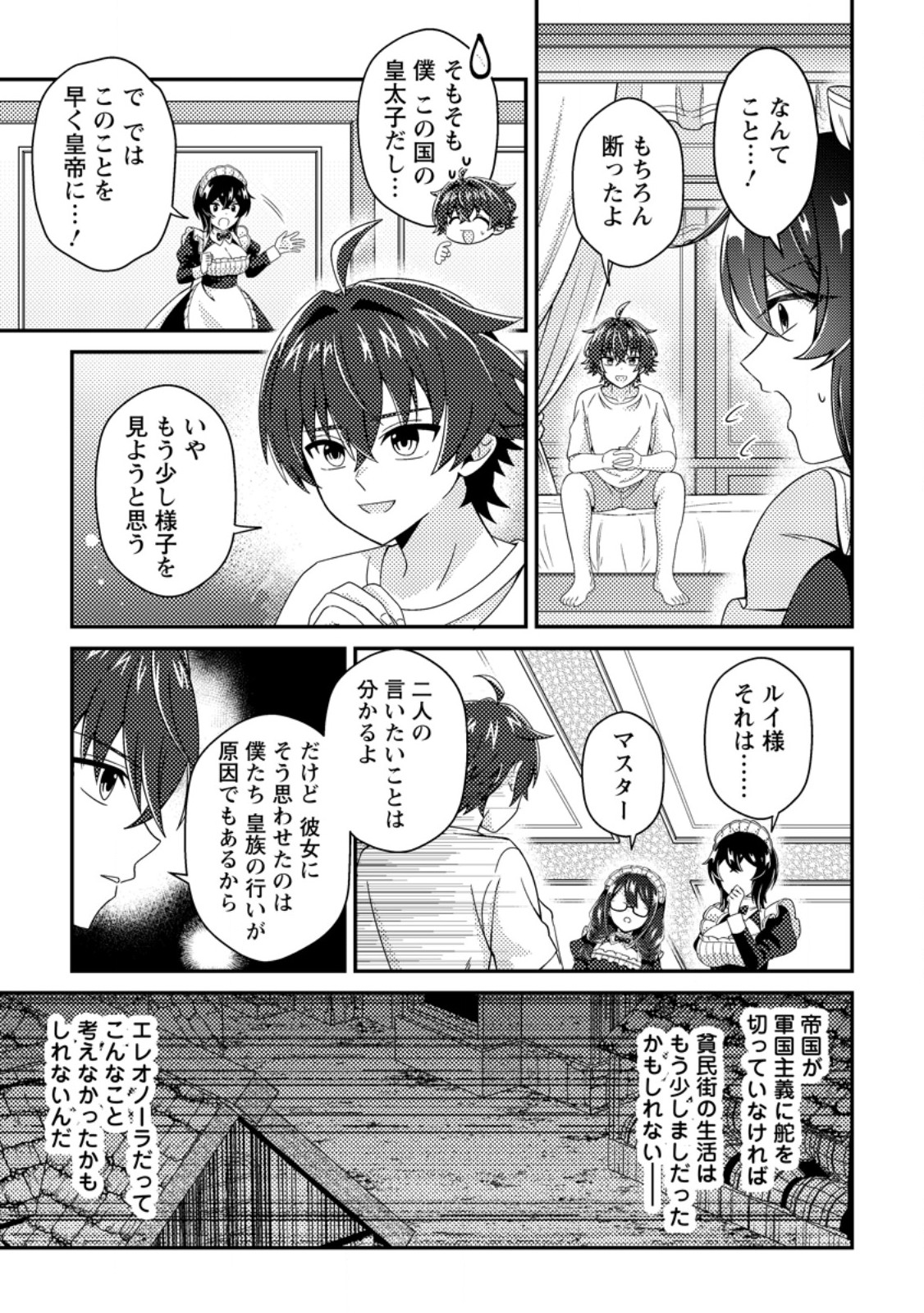 Minikui Orc No Gyakushuu Chapter 24.1 3ページ