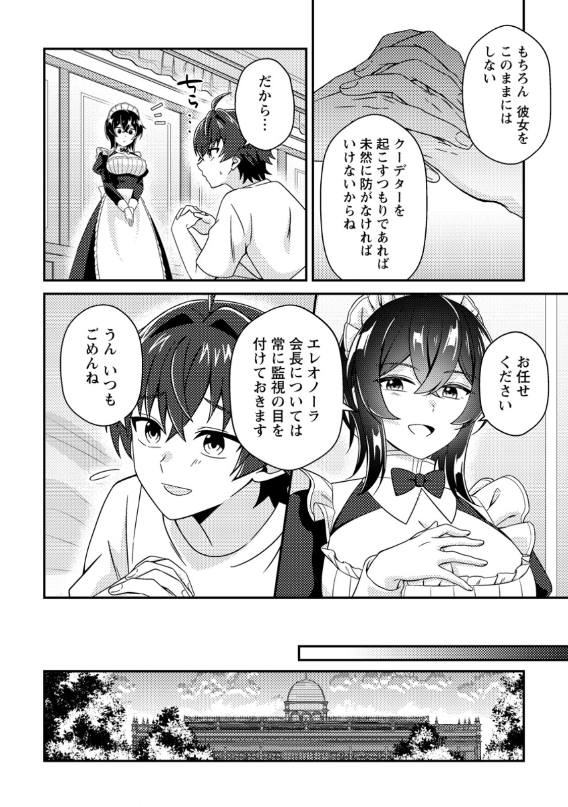 Minikui Orc No Gyakushuu Chapter 24.1 4ページ
