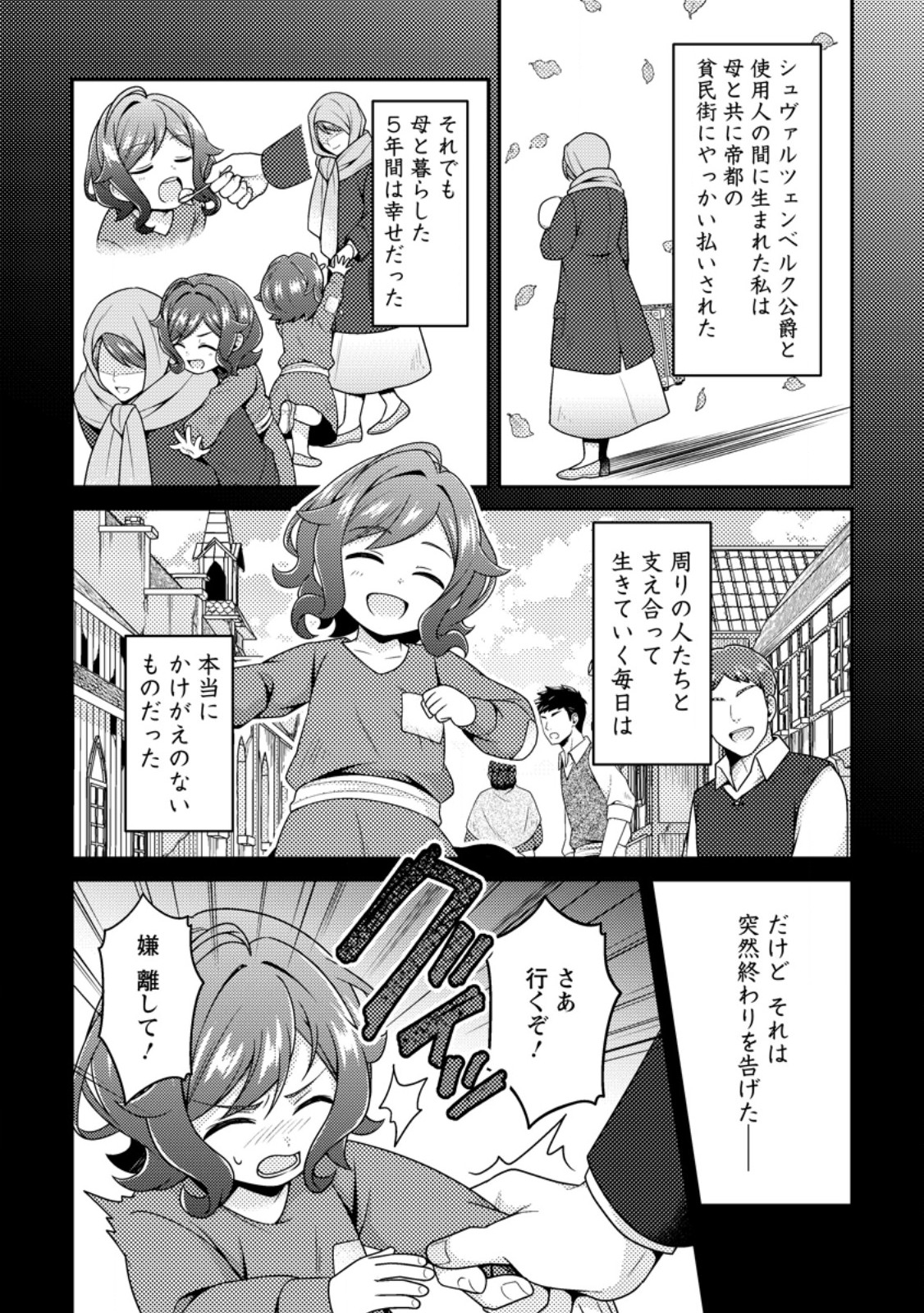 Minikui Orc No Gyakushuu Chapter 24.1 6ページ