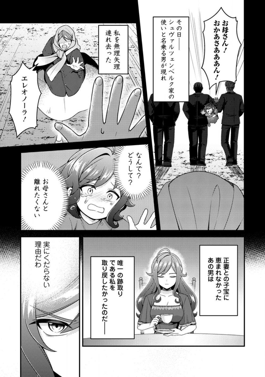 Minikui Orc No Gyakushuu Chapter 24.1 7ページ