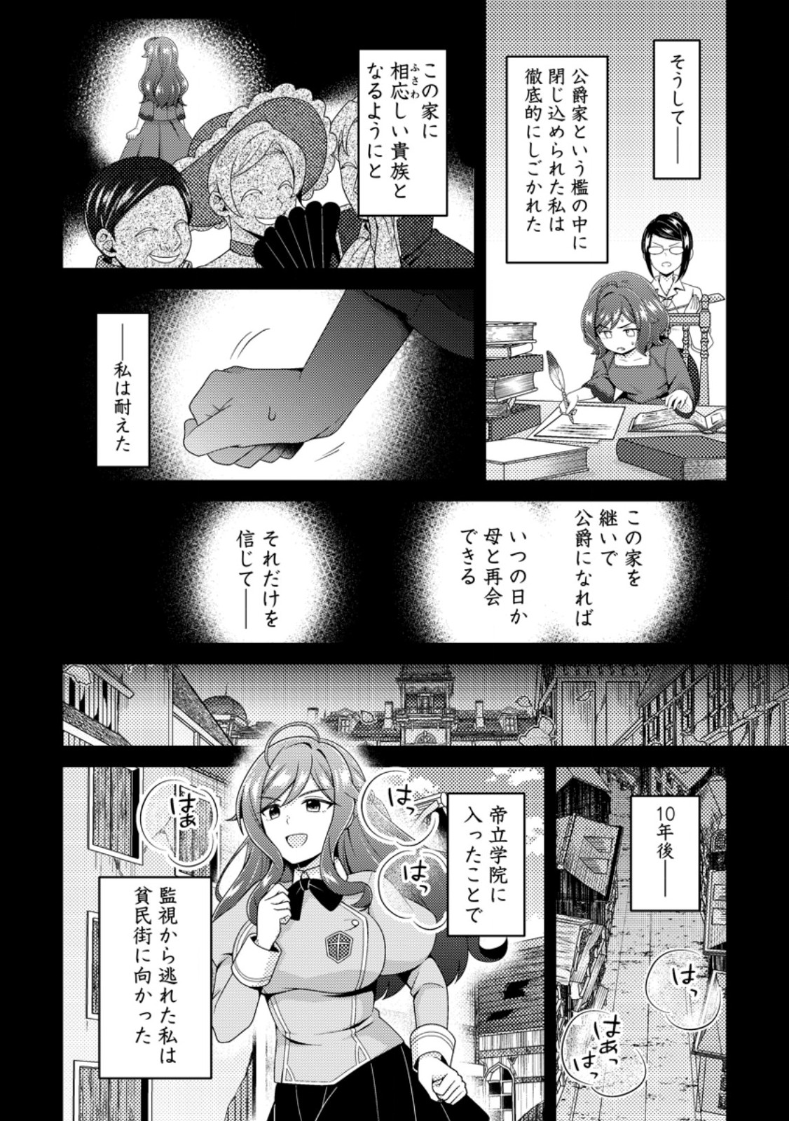 Minikui Orc No Gyakushuu Chapter 24.1 8ページ