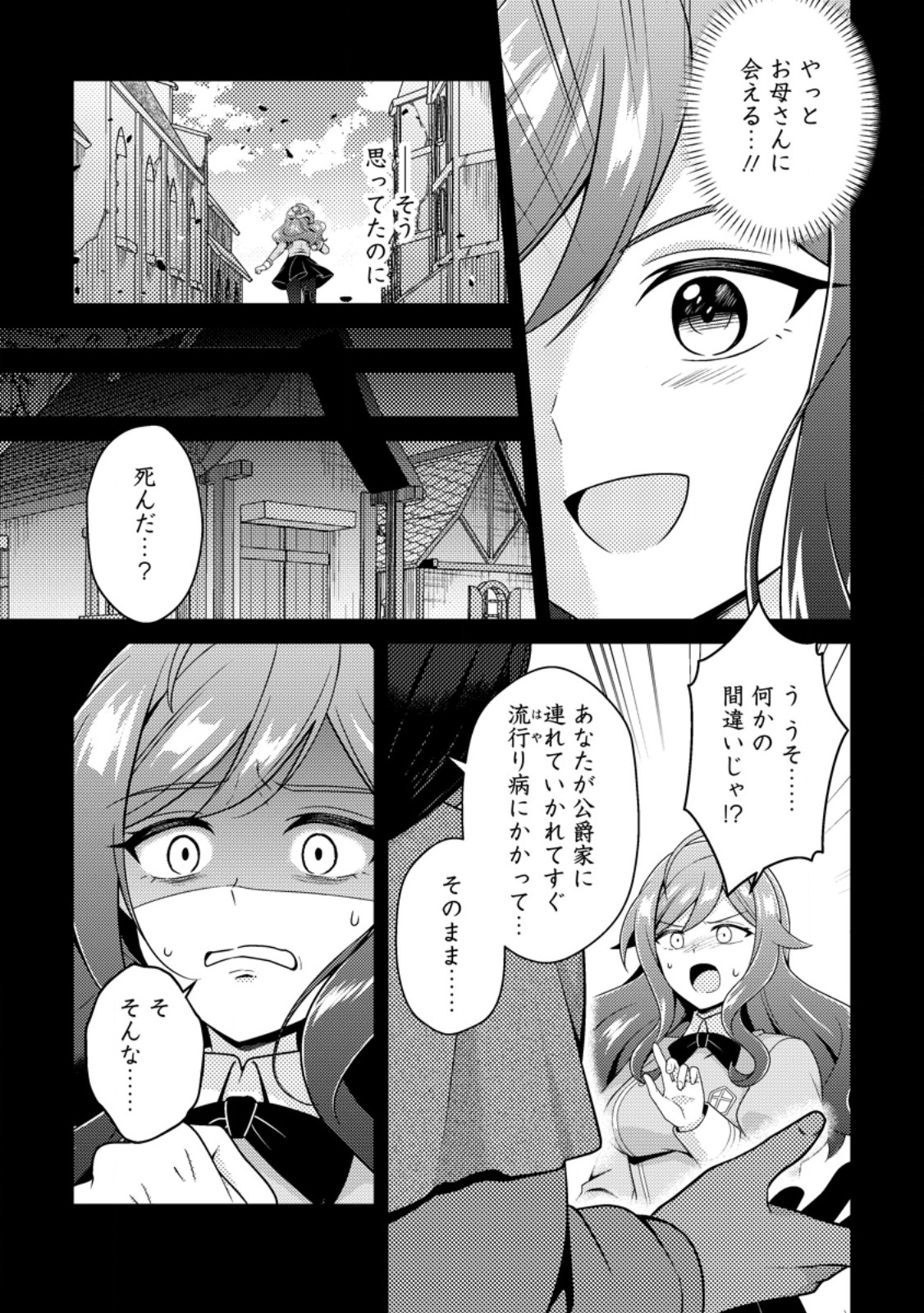 Minikui Orc No Gyakushuu Chapter 24.1 9ページ